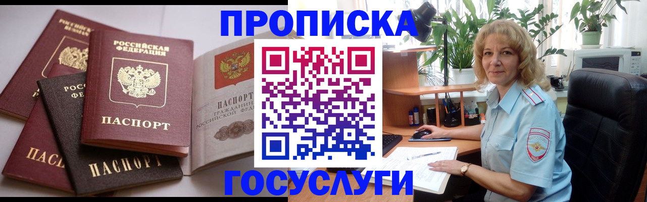 прописка 2025 в Кирсе